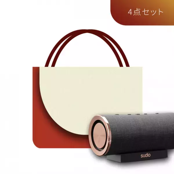 北欧オーディオブランドSudioから、3万4千円相当以上のオーディオ商品が入った選べて嬉しい福袋を12月20日より数量限定発売！