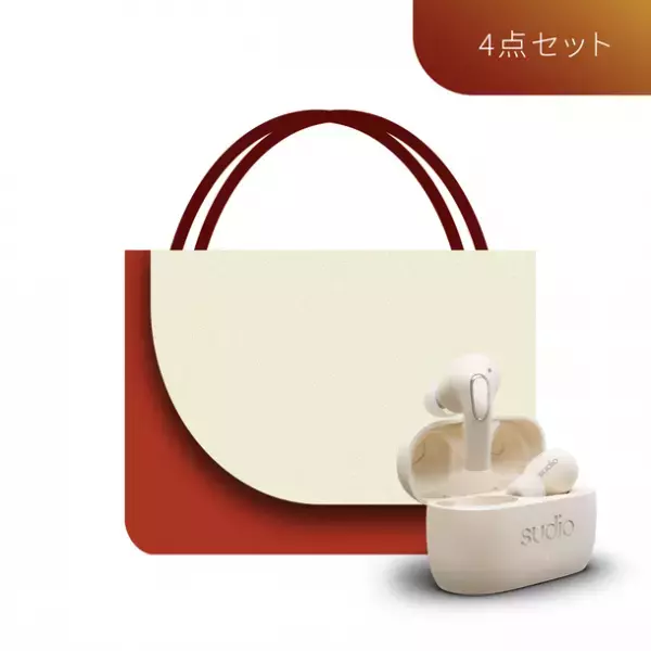 北欧オーディオブランドSudioから、3万4千円相当以上のオーディオ商品が入った選べて嬉しい福袋を12月20日より数量限定発売！