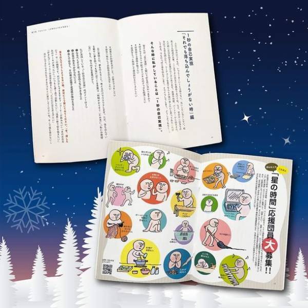 思考を現実化するヒントが満載の本「星の時間～そこは奇跡が起こる場所！ジブンニカエル～」　1,000冊売り上げ間近、2022年末まで販促強化を実施