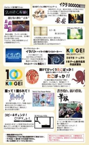 東京工芸大学「コウゲイゲームショウ2023」を1月6日に開催　創立100周年記念イベントとし、学生が制作したゲーム作品を展示