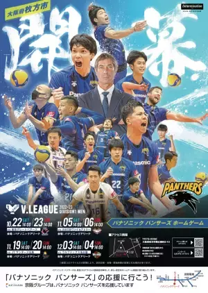 ホテル京阪 天満橋駅前「パナソニック パンサーズ」とのコラボレーション企画選手直筆メッセージやチェキがもらえる特別宿泊プランを販売