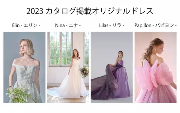 2023 DRESS COLLECTION　ブライダリウム ミュー新作カタログ完成