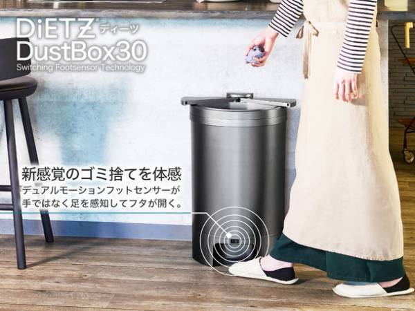“足”を感知してフタが開く！独自開発のフットセンサー搭載　次世代のゴミ箱をCAMPFIREで販売開始
