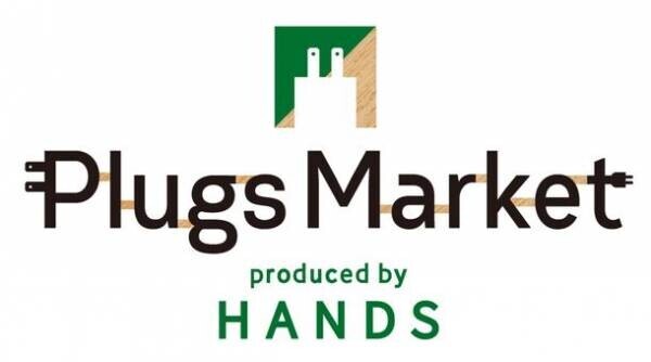 ハンズが取り組む地域の暮らし密着・発見・発信型マーケット　Plugs Marketが近鉄百貨店橿原店内に3月15日(水)オープン！
