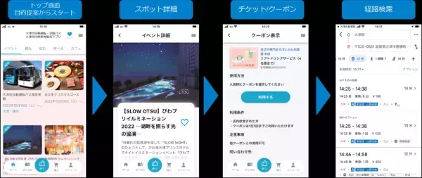 大津市内における実証実験「大津市自動運転・京阪バス大津市内乗車券アプリ」のサービス開始