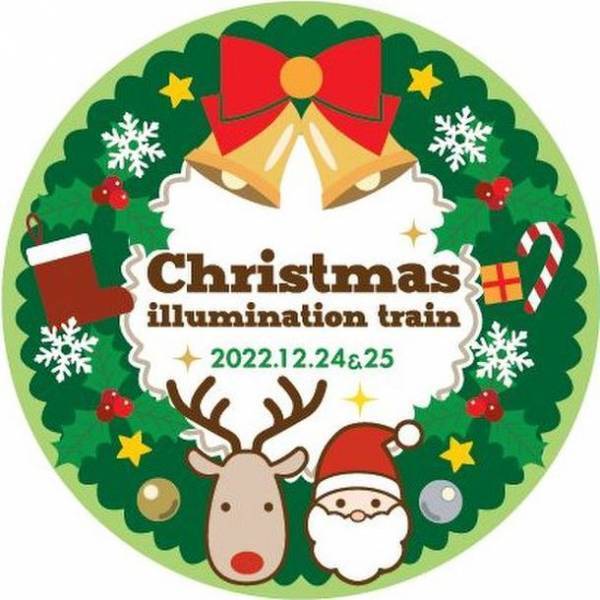 秩父鉄道をキラキラに彩る、クリスマスイルミネーショントレインを2022年12月24日、25日に運行　ふかや花園駅イルミネーション記念乗車券を販売
