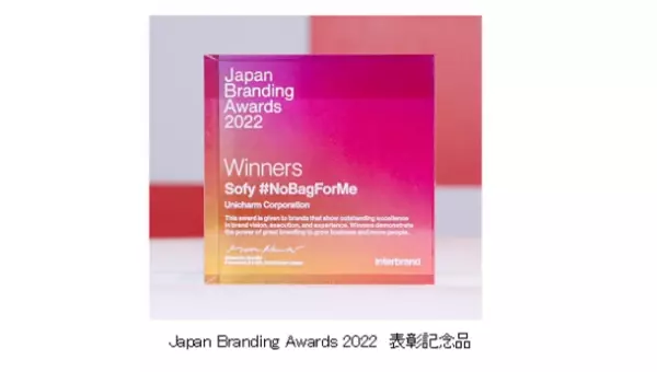 ソフィ『#NoBagForMe』　「Japan Branding Awards 2022」で「Winners」を受賞