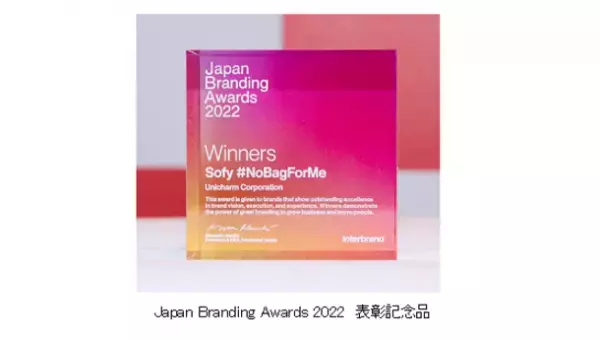 ソフィ『#NoBagForMe』　「Japan Branding Awards 2022」で「Winners」を受賞