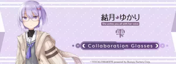 「結月ゆかり × 執事眼鏡eyemirror」コラボ眼鏡　新カラー「結月ゆかり-雫- モデル」が登場！2022年12月24日(土)販売開始