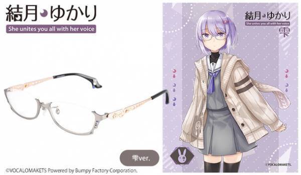 「結月ゆかり × 執事眼鏡eyemirror」コラボ眼鏡　新カラー「結月ゆかり-雫- モデル」が登場！2022年12月24日(土)販売開始