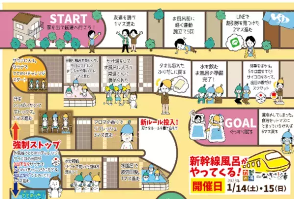 親子で入浴中にも楽しめる「謎解き温泉銭湯事件簿シリーズ『ゆがんだ時間編』」を開催　銭湯あるあるが面白い！『工作付きオリジナル銭湯すごろく』を限定配布