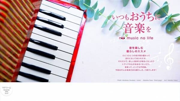 市川紗椰さんが音楽への溢れる愛を語る「マドリーム」Vol.47を公開