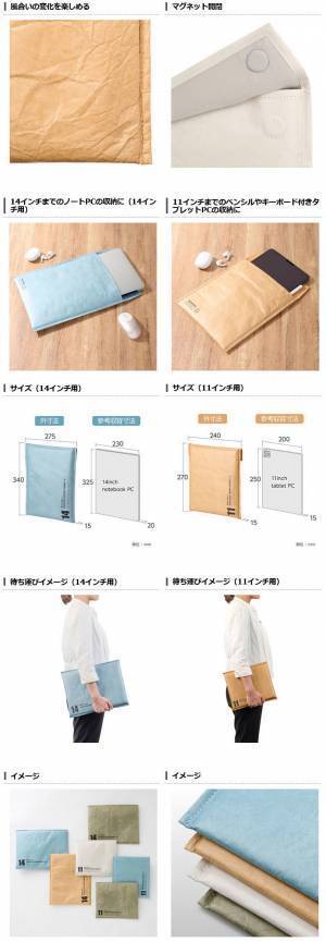 紙のような風合いのおしゃれなPC／タブレットスリーブ「プラスシェル エンベロープ スリーブ」シリーズ 2サイズ発売！