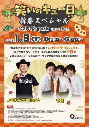 キューズモールの冬バーゲン「BANG！BANG！BARGAIN」4施設合同で開催！