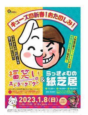 キューズモールの冬バーゲン「BANG！BANG！BARGAIN」4施設合同で開催！