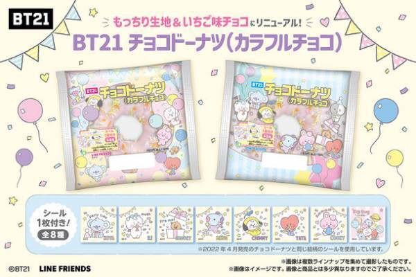 「BT21」チョコドーナツ(カラフルチョコ)が新しい味になって登場！全8種のオリジナルデザインシール付き