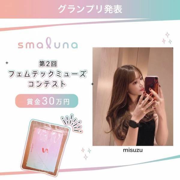 #フェムテック 分野の人気サービス“スマルナ”のスマルナミューズ2023を懸けたコンテスト「第3回スマルナフェムテックミューズコンテスト」を開催！