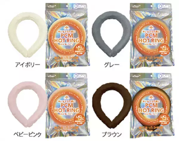 寒い冬を快適に！49℃のあたたかさをキープする首元あったかリング「PCM HOT RING」販売開始
