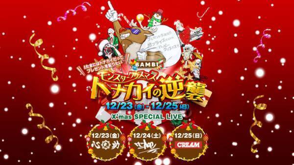 今年のクリスマスはARで仮想イルミネーション！有名ナイトクラブでクリスマス限定インスタエフェクトを配布！「OSAKA NIGHTCLUB CHRISTMAS 2022」