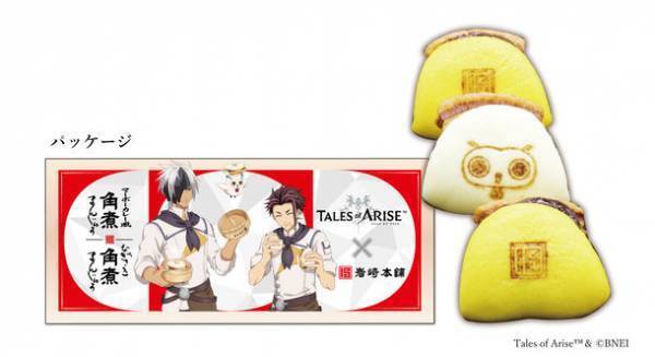 「テイルズ オブ アライズ」強化アイテムの角煮まんじゅうが実際に食べられるアイテムになって登場！描き下ろしアクリルスタンド付きで12月15日より数量限定販売！
