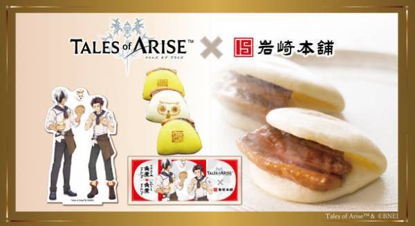 「テイルズ オブ アライズ」強化アイテムの角煮まんじゅうが実際に食べられるアイテムになって登場！描き下ろしアクリルスタンド付きで12月15日より数量限定販売！