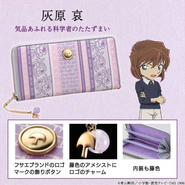 『名探偵コナン』と福岡の伝統工芸・博多織が夢の共演！江戸川コナン、灰原哀、安室透をイメージした博多織長財布が登場プレミコから数量限定で販売開始