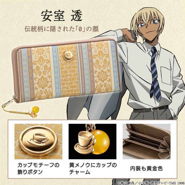 『名探偵コナン』と福岡の伝統工芸・博多織が夢の共演！江戸川コナン、灰原哀、安室透をイメージした博多織長財布が登場プレミコから数量限定で販売開始