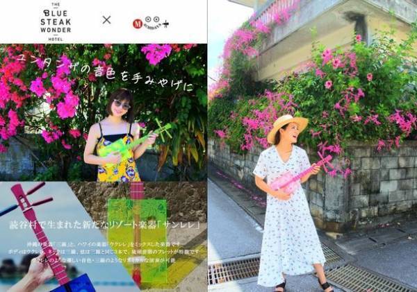コンドミニアムホテル「BLUE STEAK WONDER」、沖縄・読谷村で生まれた新たなリゾート楽器「サンレレ」を体験できる「サンレレルーム」期間限定オープン　～12月28日(水)～2023年8月30日(水)「サンレレの日」まで～