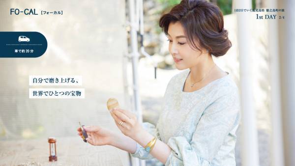 藤原紀香さんが夫・愛之助さんのルーツの島に夢中「旅色FO-CAL」徳之島町特集公開