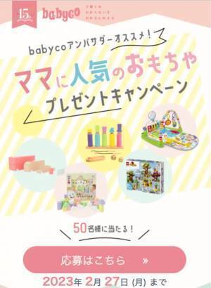 会員19万人を保有する育児情報メディアbabyco(ベビコ)は、生誕20年を迎えた大人気絵本「くまのがっこう　かわいいグッズ」プレゼントキャンペーンを2023年2月27日まで実施中！