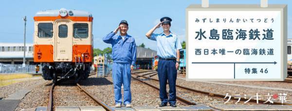 倉敷らしい活動や暮らし、それを支える人々の想いを紹介する倉敷市シティセールスサイト「クラシキ文華」に新たに特集を掲載！