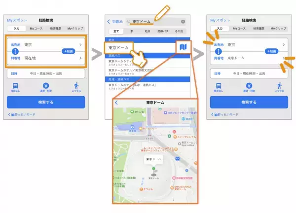 「駅すぱあと for iPhone」施設名称や地点での検索を実現