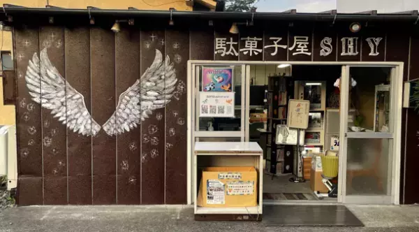 宇都宮市ふるさと納税“地域駄菓子屋コーディネーター育成プロジェクト”のクラウドファンディングを1月5日(木)まで実施！