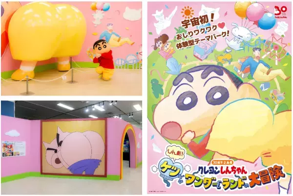 クレヨンしんちゃん30周年企画展『しん劇！ケツだけワンダーランドの大冒険』ついに開幕！！巨大なおしり出現！おケツだらけのテーマパーク。初期アニメのセル画やおしりに触れられる展示も！12/17(土)より池袋・サンシャインシティにてオープン