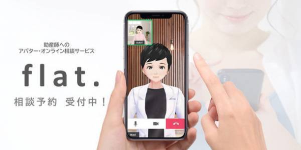 女性の体の専門家・助産師に心とカラダの悩みを無料で相談！アバターオンラインサービス「flat.」のモニター募集開始