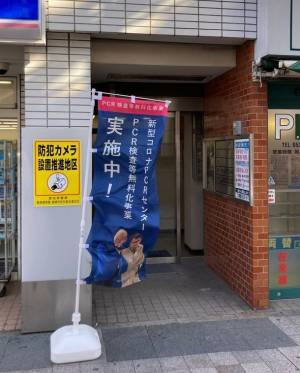 愛知県豊橋市に12月8日新規開設！※愛知県民対象※PCRセンター豊橋駅前店開設のお知らせ【新型コロナ対策】