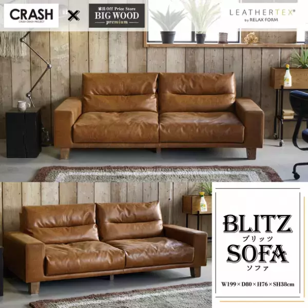 BIGWOOD×CRASH コラボ第一弾　上質な厚革の風合いをリアルに追及した“神ソファ”本日より発売開始！