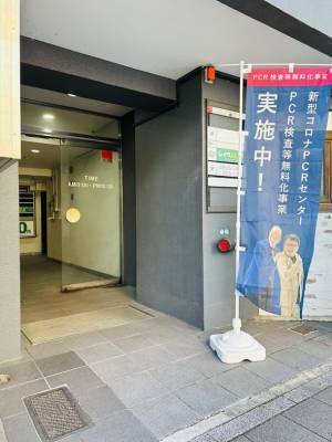 愛知県名古屋市に12月13日新規開設！※愛知県民対象※PCRセンター藤が丘駅前店開設のお知らせ【新型コロナ対策】