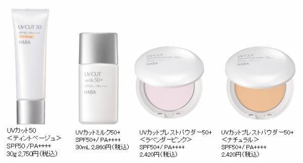 2023年2月21日（火）よりUVスペシャルケアセットUVカット50<ティントベージュ>、UVカットミルク50+、UVカットプレストパウダー50+など4品を限定発売！