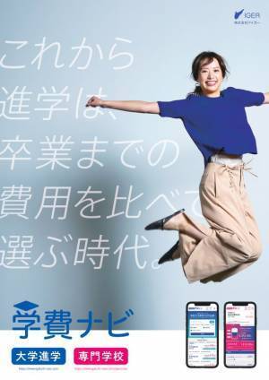 「大学は贅沢品」の現実、貧困の再生産に直面する若者たち。　約半数の大学生・大学院生が奨学金を利用する時代に※　卒業までに必要な「学費」で志望校が選べる比較サイト「学費ナビ」2022年12月正式サービス開始。