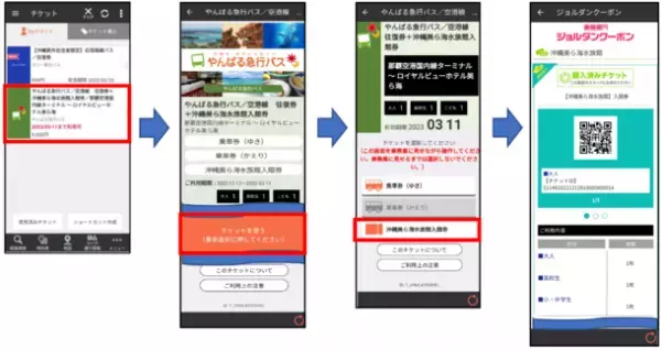 沖縄美ら海水族館と那覇空港からのやんばる急行バスのセット券　ジョルダンモバイルチケットで販売開始