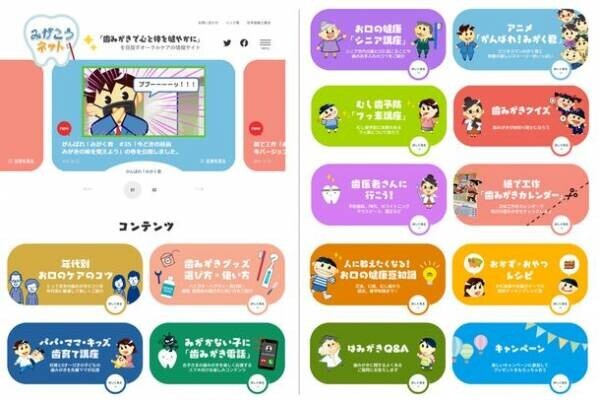日本歯磨工業会、歯みがき情報サイト「みがこうネット」リニューアル！