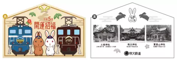 新春のおでかけは秩父鉄道で行こう！1月1日、2日、3日　「快速EL新春みつみね」を運行