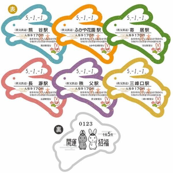 新春のおでかけは秩父鉄道で行こう！1月1日、2日、3日　「快速EL新春みつみね」を運行