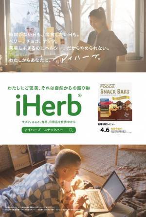 自然派商品グローバルECサイト iHerb、都内35ヵ所のバス停をジャック！