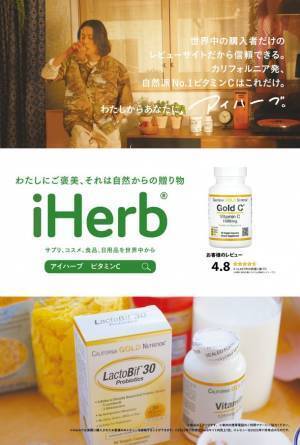 自然派商品グローバルECサイト iHerb、都内35ヵ所のバス停をジャック！