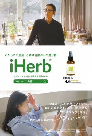 自然派商品グローバルECサイト iHerb、都内35ヵ所のバス停をジャック！