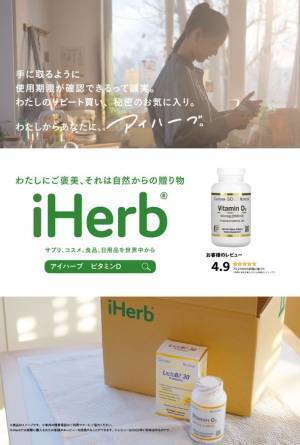 自然派商品グローバルECサイト iHerb、都内35ヵ所のバス停をジャック！