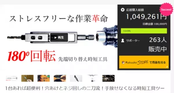 設備業の取り付け作業からDIYまで！穴あけとネジ回しの二刀流　更に進化した時短工具「ツーテクビット」Makuakeにて先行予約販売開始