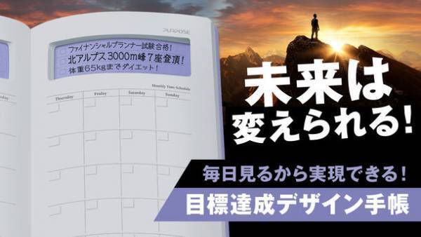 窓構造デザインで開くたびに目標が目に入る「未来が見える手帳」　Makuakeにて“BLUEPRINT”プロジェクトを12月20日より実施